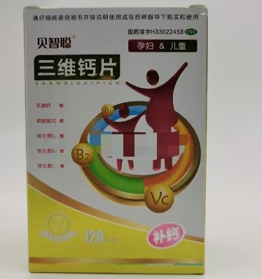 三维钙片(贝智聪)