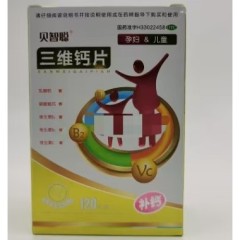 三维钙片(贝智聪)