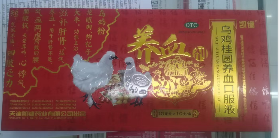 乌鸡桂圆养血口服液(凯镛)