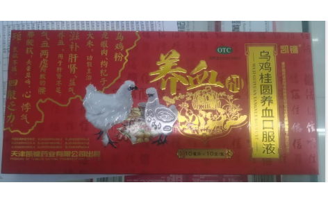 乌鸡桂圆养血口服液(凯镛)主图