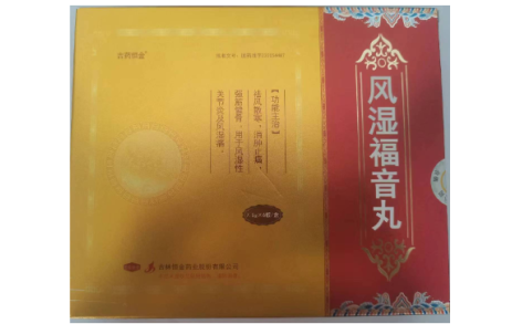 风湿福音丸(吉药恒金)主图