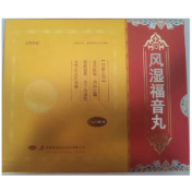 风湿福音丸(吉药恒金)