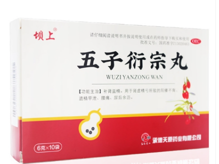 五子衍宗丸(坝上)