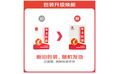 骨龙胶囊(东阿阿胶)主图 骨龙胶囊(东阿阿胶)主图