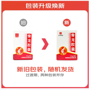 骨龙胶囊(东阿阿胶)