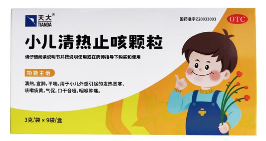 小儿清热止咳颗粒(天大)包装主图