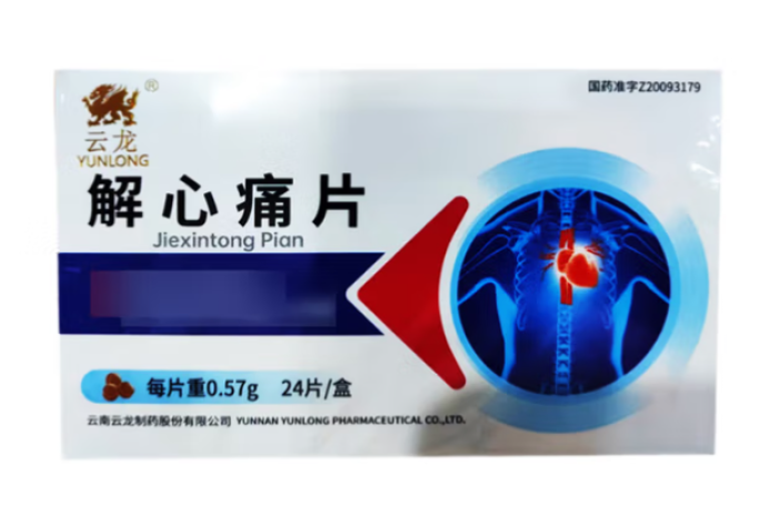 解心痛片(云龙)包装侧面图2 解心痛片(云龙)包装侧面图2