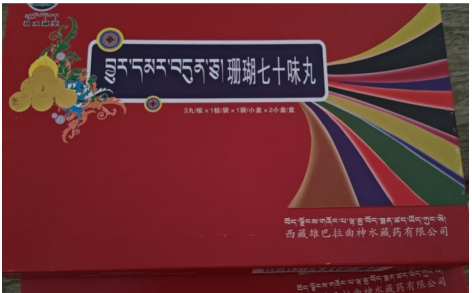 珊瑚七十味丸(神水藏药)主图 珊瑚七十味丸(神水藏药)主图