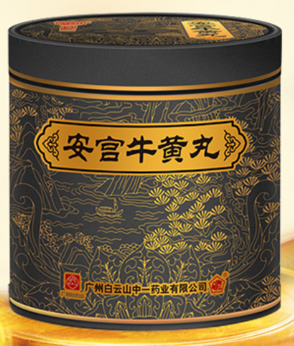 安宫牛黄丸(中一)