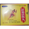 舒筋活络丸(谷节力)