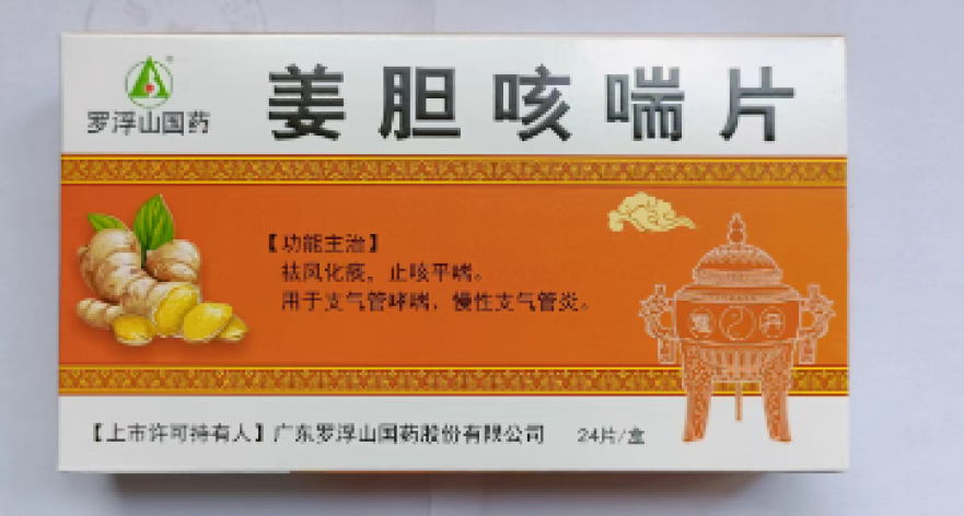 姜胆咳喘片(罗浮山国药)包装主图 姜胆咳喘片(罗浮山国药)包装主图