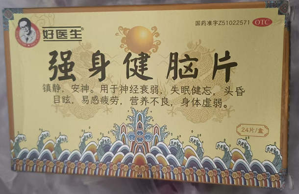 强身健脑片(好医生)