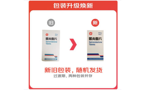 螺内酯片(信谊)主图 螺内酯片(信谊)主图