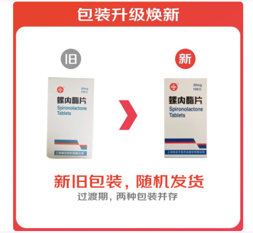 螺内酯片(信谊)包装主图 螺内酯片(信谊)包装主图