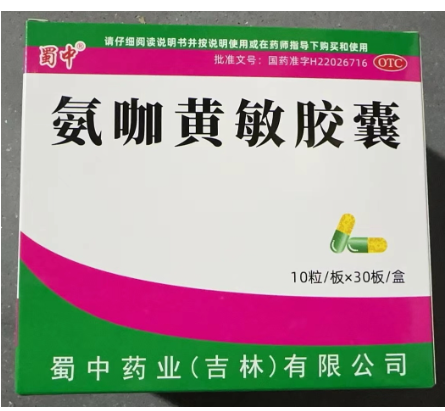 氨咖黄敏胶囊(蜀中)