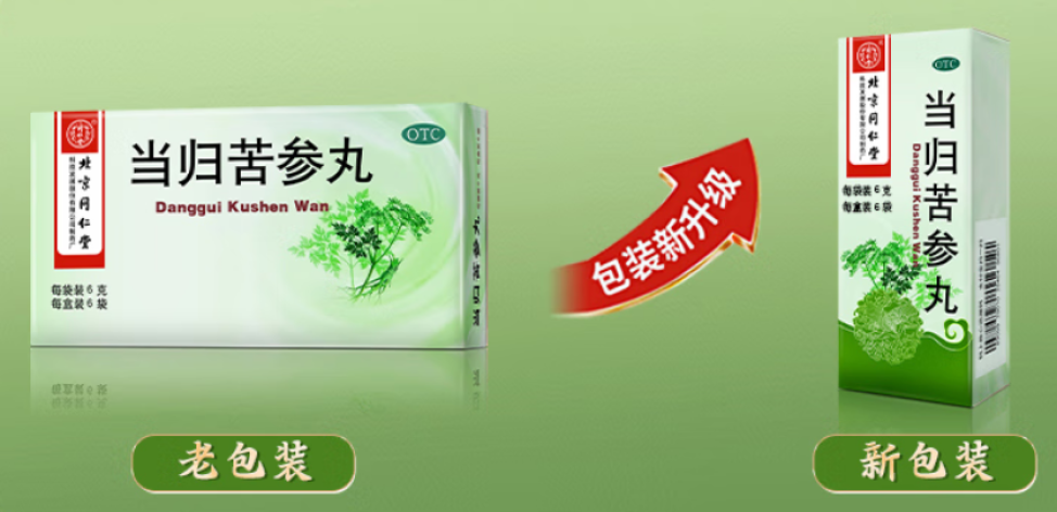 当归苦参丸(同仁堂)包装主图 当归苦参丸(同仁堂)包装主图