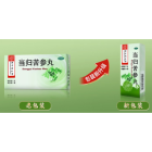 当归苦参丸(同仁堂)