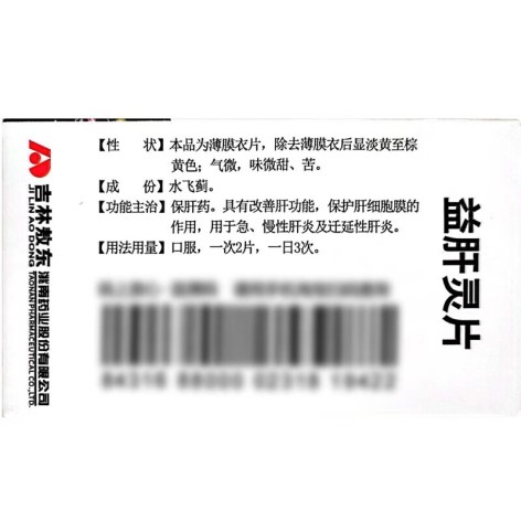 益肝灵片(敖东)包装侧面图2 益肝灵片(敖东)包装侧面图2