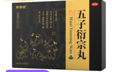 五子衍宗丸(泰西定)主图