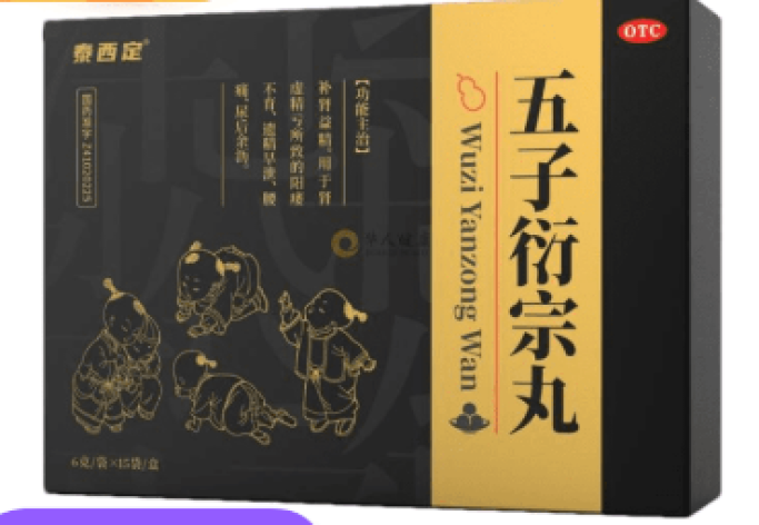 五子衍宗丸(泰西定)包装主图