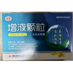 增液颗粒(新光)
