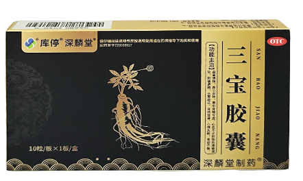 三宝胶囊(库停 深麟堂)