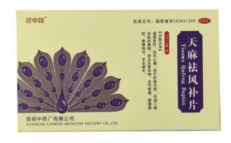 天麻祛风补片(昆中药)主图 天麻祛风补片(昆中药)主图