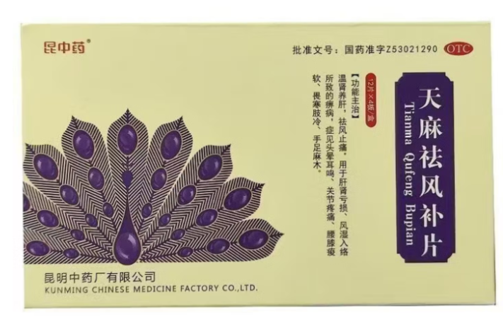 天麻祛风补片(昆中药)包装主图 天麻祛风补片(昆中药)包装主图