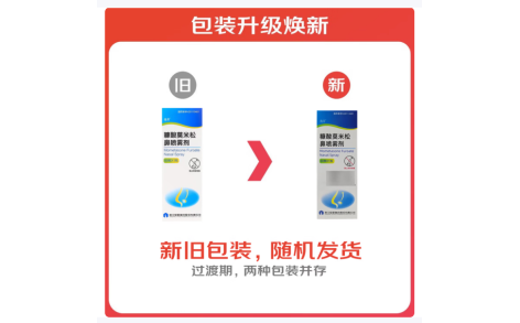 糠酸莫米松鼻喷雾剂(逸青)主图