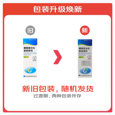 糠酸莫米松鼻喷雾剂(逸青)