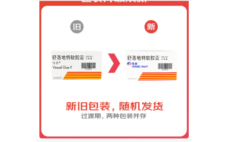 舒洛地特软胶囊(伟素)主图 舒洛地特软胶囊(伟素)主图