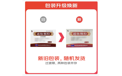 通脉颗粒(修正)主图