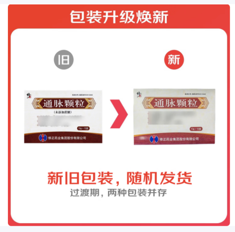 通脉颗粒(修正)包装主图