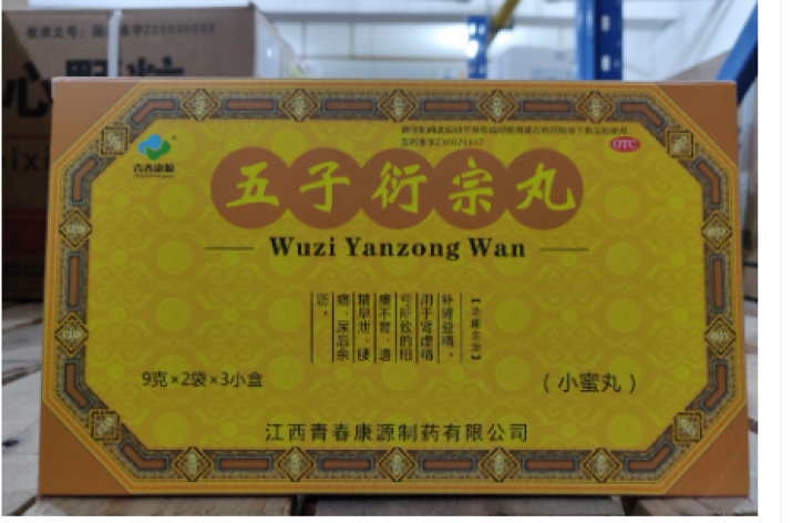 五子衍宗丸(青春康源)包装主图