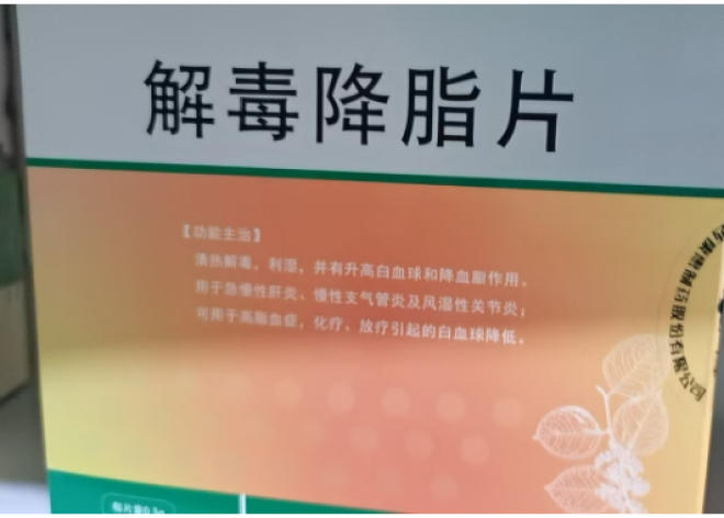 解毒降脂片(洛必泰)包装主图