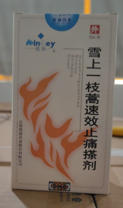 雪上一枝蒿速效止痛搽剂(维和)包装主图