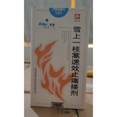 雪上一枝蒿速效止痛搽剂(维和)