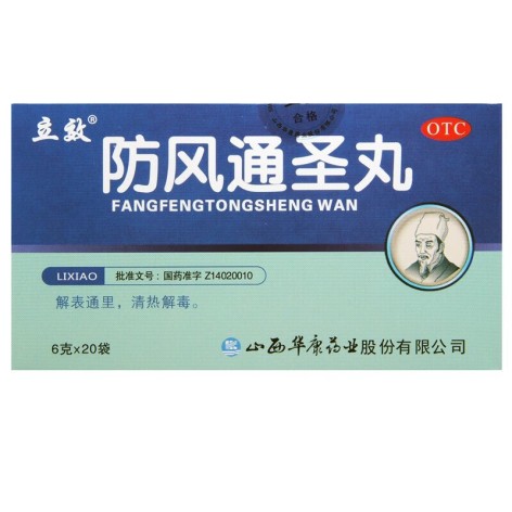 防风通圣丸(立效)包装主图