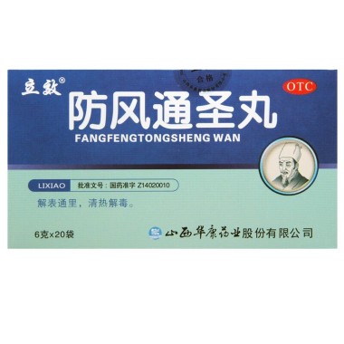 防风通圣丸(立效)