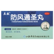 防风通圣丸(立效)