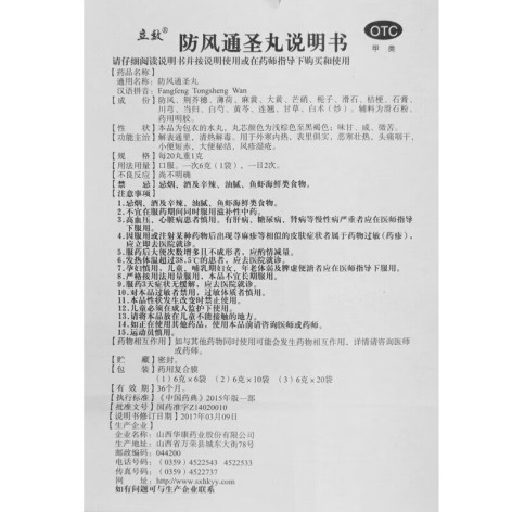 防风通圣丸(立效)包装侧面图3