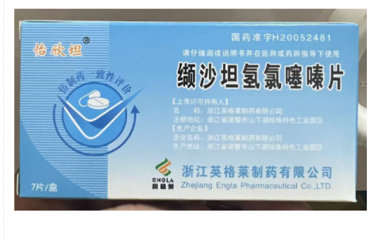 缬沙坦氢氯噻嗪片(怡欣坦)包装主图