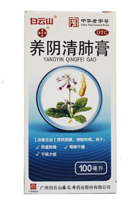 养阴清肺膏(白云山)包装主图