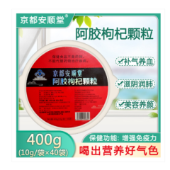 黄精茯苓枣阿胶枸杞颗粒(京都安顺堂)