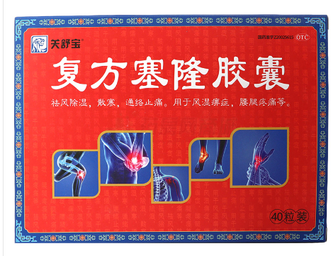 复方塞隆胶囊(关舒宝)