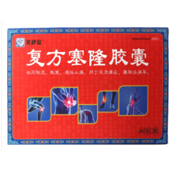 复方塞隆胶囊(关舒宝)