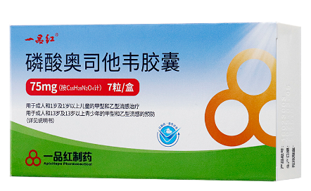 磷酸奥司他韦胶囊(一品红)