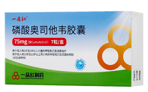 磷酸奥司他韦胶囊(一品红)主图