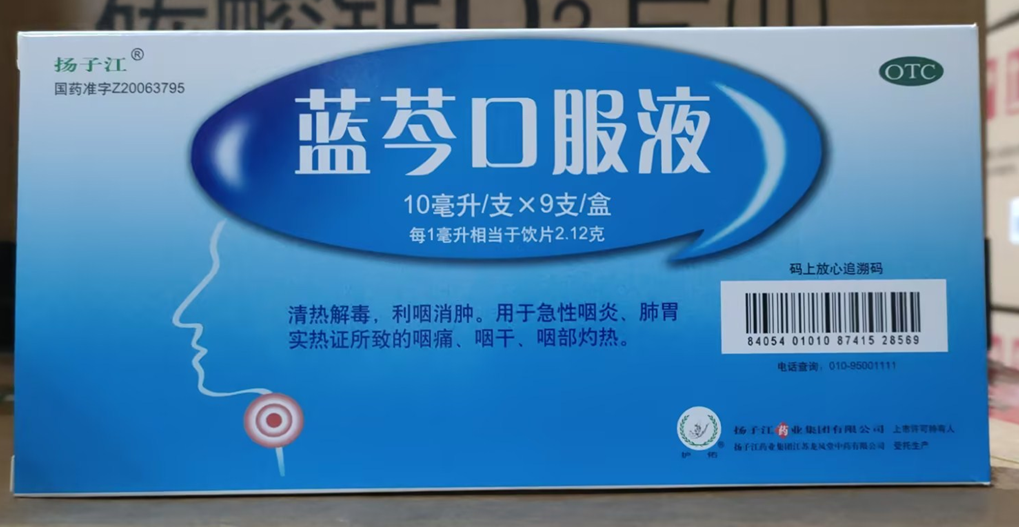 蓝芩口服液(扬子江)