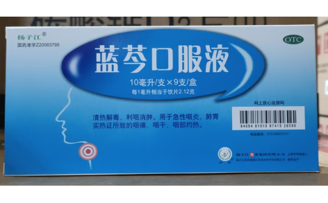 蓝芩口服液(扬子江)主图